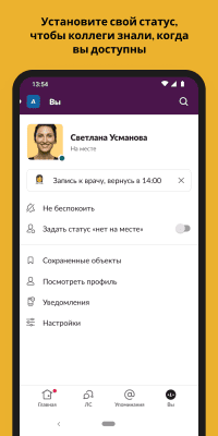 Screenshot of the application Slack Android - #4