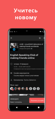 Screenshot of the application Meetup – Make community real - #4