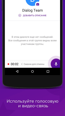Screenshot of the application Dialog Messenger - #4