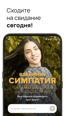 Screenshot of the application Evermatch Dating and Communication - #2