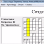 Download Creator of crossword puzzles Int.