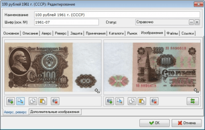 Screenshot of the application Banknote World - #3