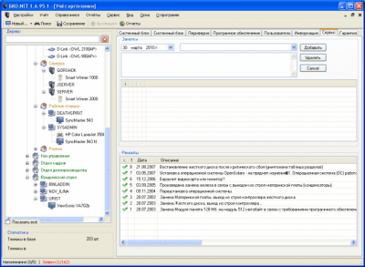 Screenshot of the application Computer base of the organization - #4