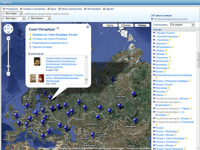 Screenshot of the application Family Tree Builder - #2