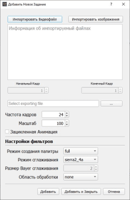 Screenshot of the application GIF Builder - #2