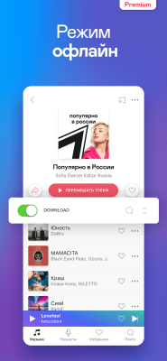 Screenshot of the application Deezer: your music - #3