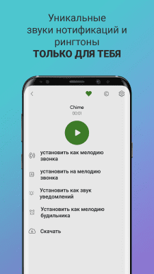 Screenshot of the application Tones - Notification Sounds - #2