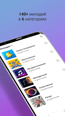 Screenshot of the application Tones - Notification Sounds - #4