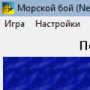 Download Net SeaWar