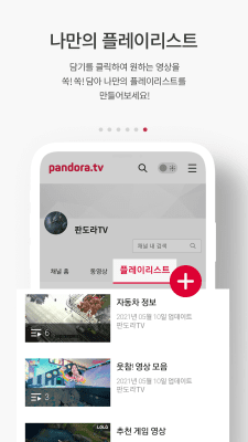 Screenshot of the application PANDORA.TV - #6