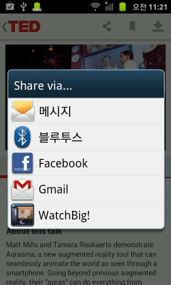 Screenshot of the application WatchBig! - #2