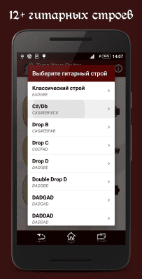 Screenshot of the application Tune Your Guitar - #2