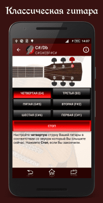 Screenshot of the application Tune Your Guitar - #3