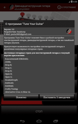 Screenshot of the application Tune Your Guitar - #8