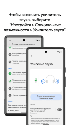 Screenshot of the application Google Sound Amplifier - #2