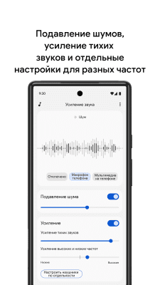 Screenshot of the application Google Sound Amplifier - #3