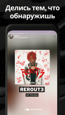 Screenshot of the application SoundCloud - #4