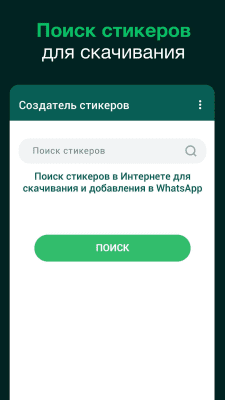 Screenshot of the application Stickers for WhatsApp - #4