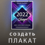 Download Poster Maker Flyer Maker