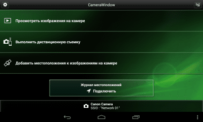 Screenshot of the application Canon CameraWindow - #5
