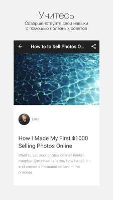 Screenshot of the application EyeEm - Share Photos - #4