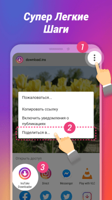 Screenshot of the application Uploading and reposting photos and videos to Instagram - #2