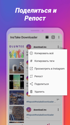 Screenshot of the application Uploading and reposting photos and videos to Instagram - #5