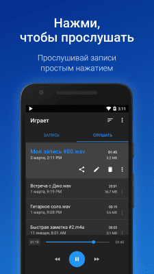 Screenshot of the application Digipom Simple Dictaphone - #3