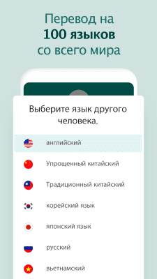 Screenshot of the application Talking Translator - #5