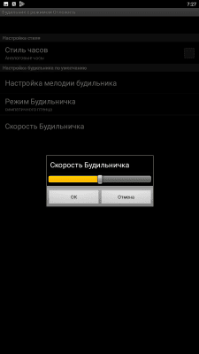 Screenshot of the application Alarm clock with "Cancel" mode - #4
