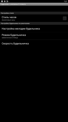 Screenshot of the application Alarm clock with "Cancel" mode - #6
