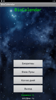 Screenshot of the application BioCalendar - #2