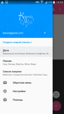Screenshot of the application Shopping List - Buy Me a Pie! - #3