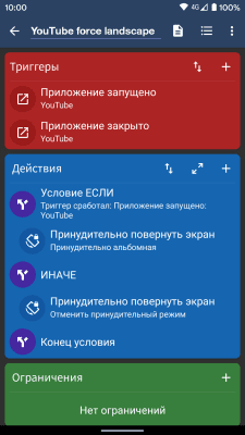 Screenshot of the application MacroDroid - #2