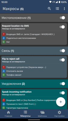 Screenshot of the application MacroDroid - #3