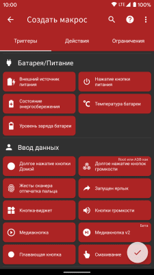 Screenshot of the application MacroDroid - #5
