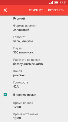 Screenshot of the application DVBeep Talking Clock - #6