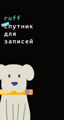Screenshot of the application ruff for Android - #8