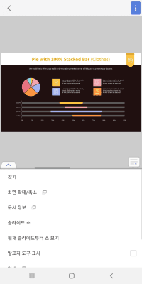 Screenshot of the application Hancom Office Viewer - #2