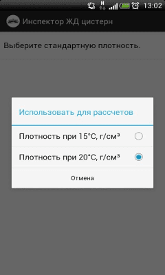 Screenshot of the application Railway tank inspector - #3