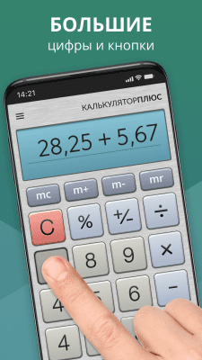 Screenshot of the application Calculator Plus - #3