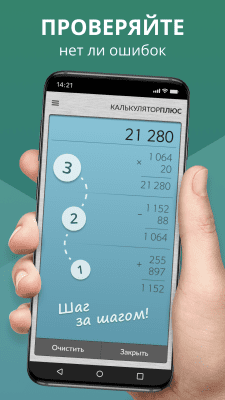 Screenshot of the application Calculator Plus - #4