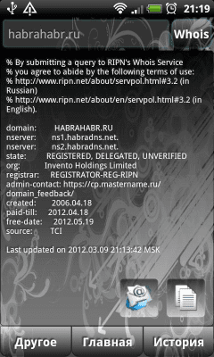 Screenshot of the application WhoisInfo - #2