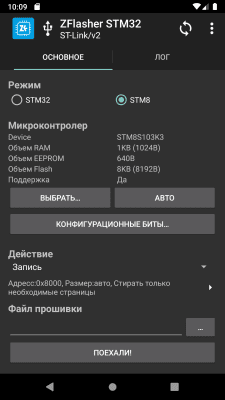 Screenshot of the application ZFlasher STM32 - #6