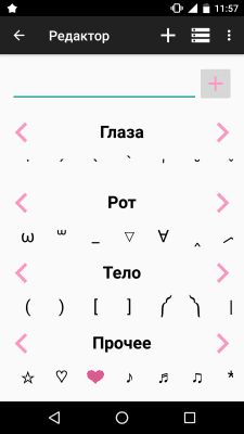 Screenshot of the application Kaomoji Japanese emoticons - #2