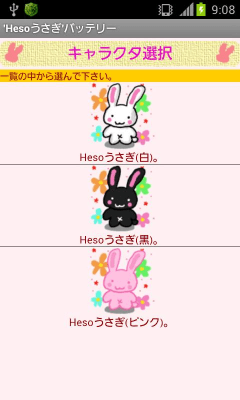 Screenshot of the application Rabbit battery Heso - #5
