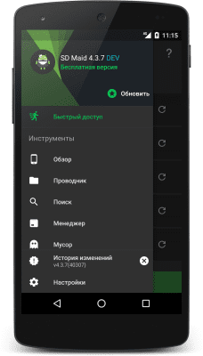Screenshot of the application SD Maid - System Cleaning - #3