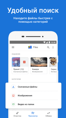 Screenshot of the application Google Files - #3