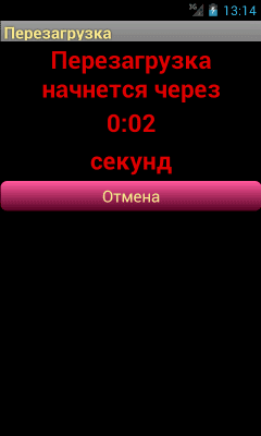 Screenshot of the application Reboot - #2