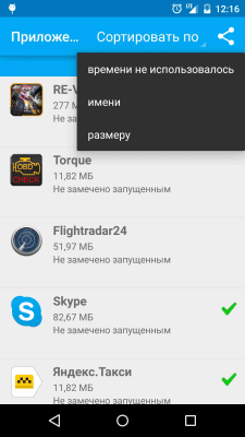 Screenshot of the application Unused applications - #3